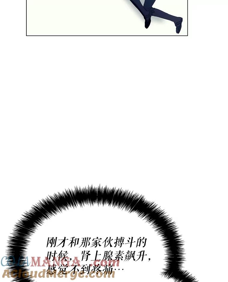 《游戏奇缘》5.闯入房间 第57页
