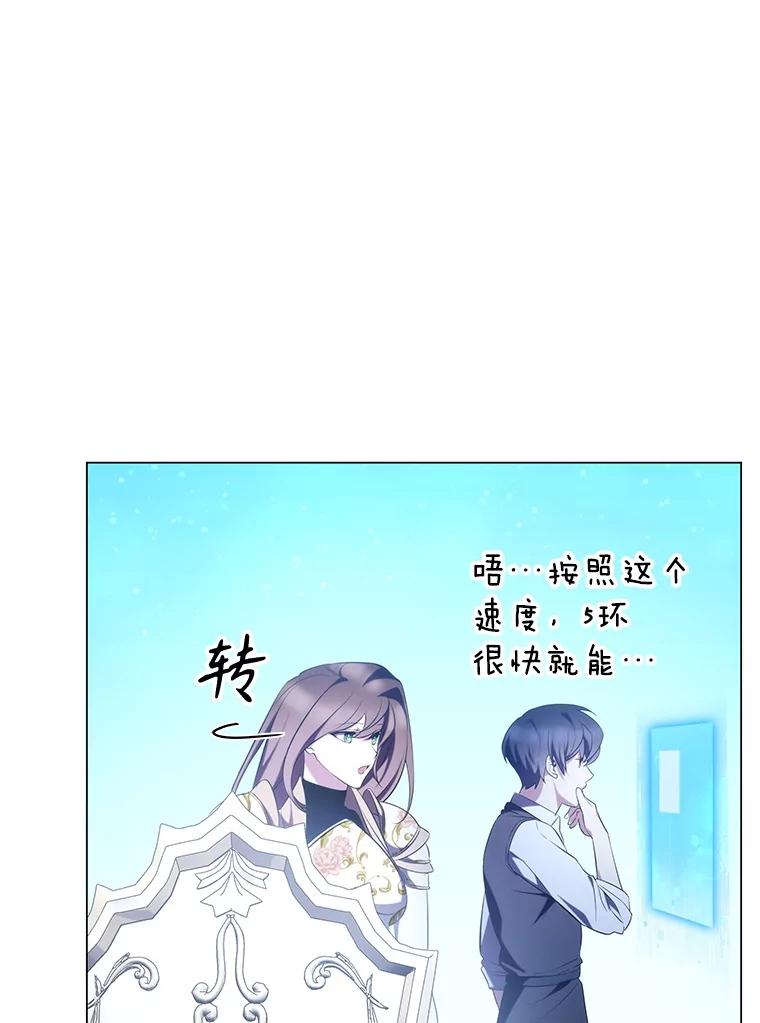 《游戏奇缘》5.闯入房间 第111页