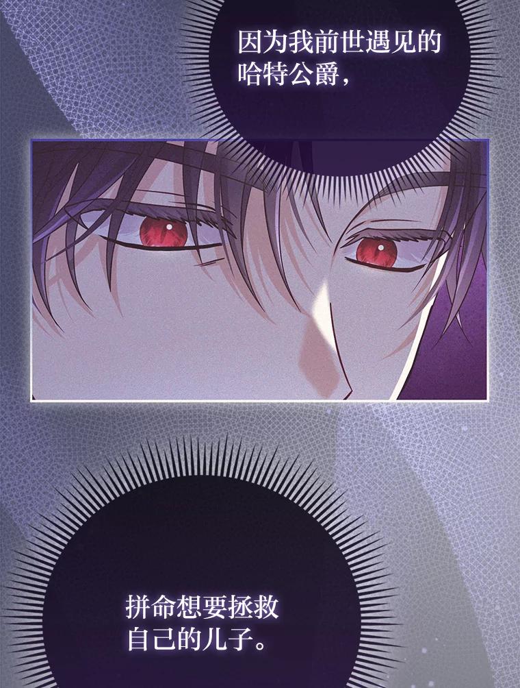 《反派们最爱的我》5.敞开心扉 第19页