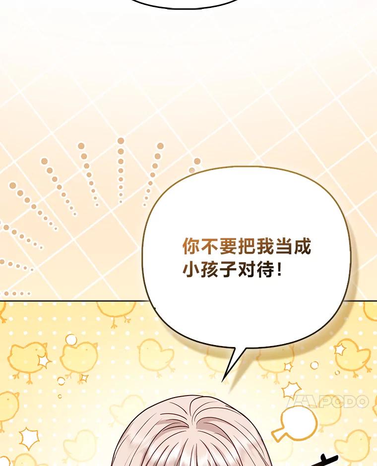《反派们最爱的我》5.敞开心扉 第11页