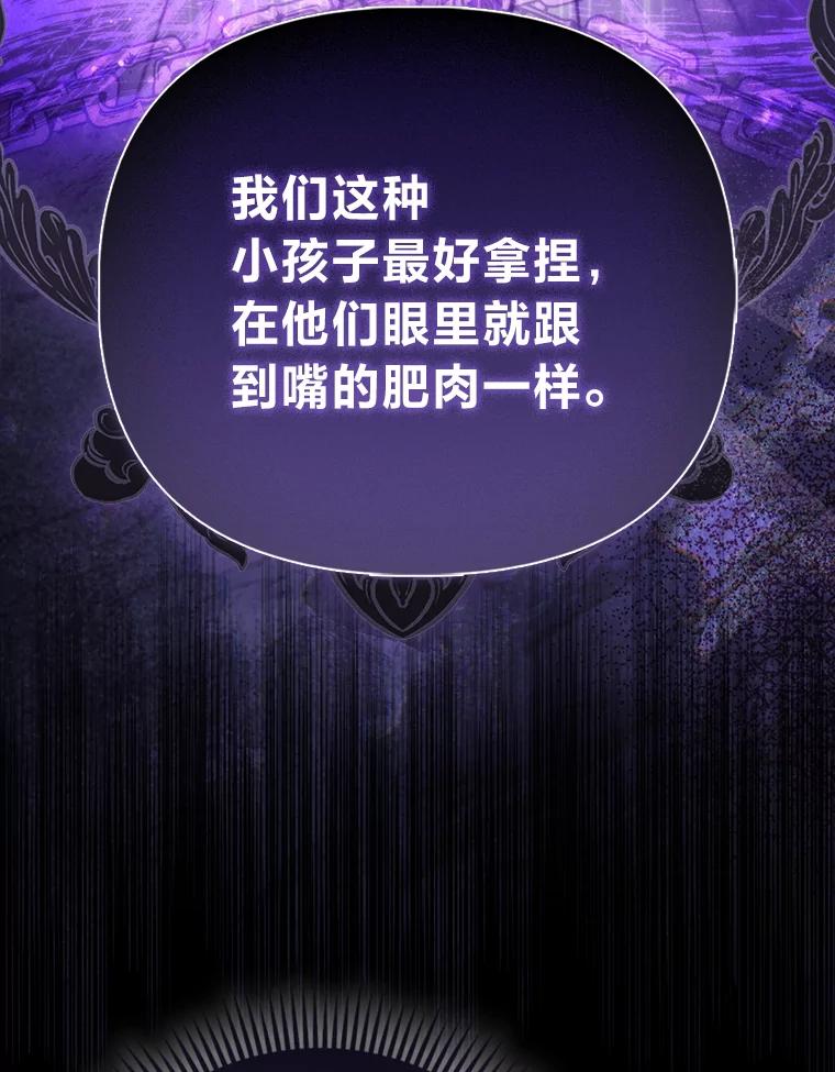 《反派们最爱的我》5.敞开心扉 第132页