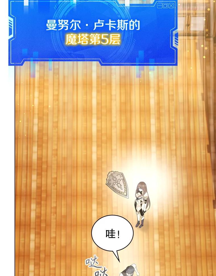 《游戏奇缘》5.闯入房间 第66页