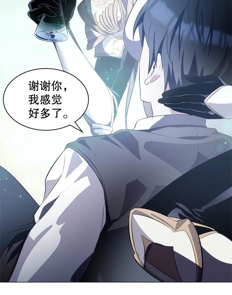 《游戏奇缘》5.闯入房间 第63页