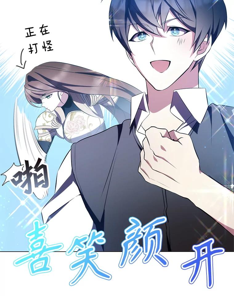 《游戏奇缘》5.闯入房间 第106页