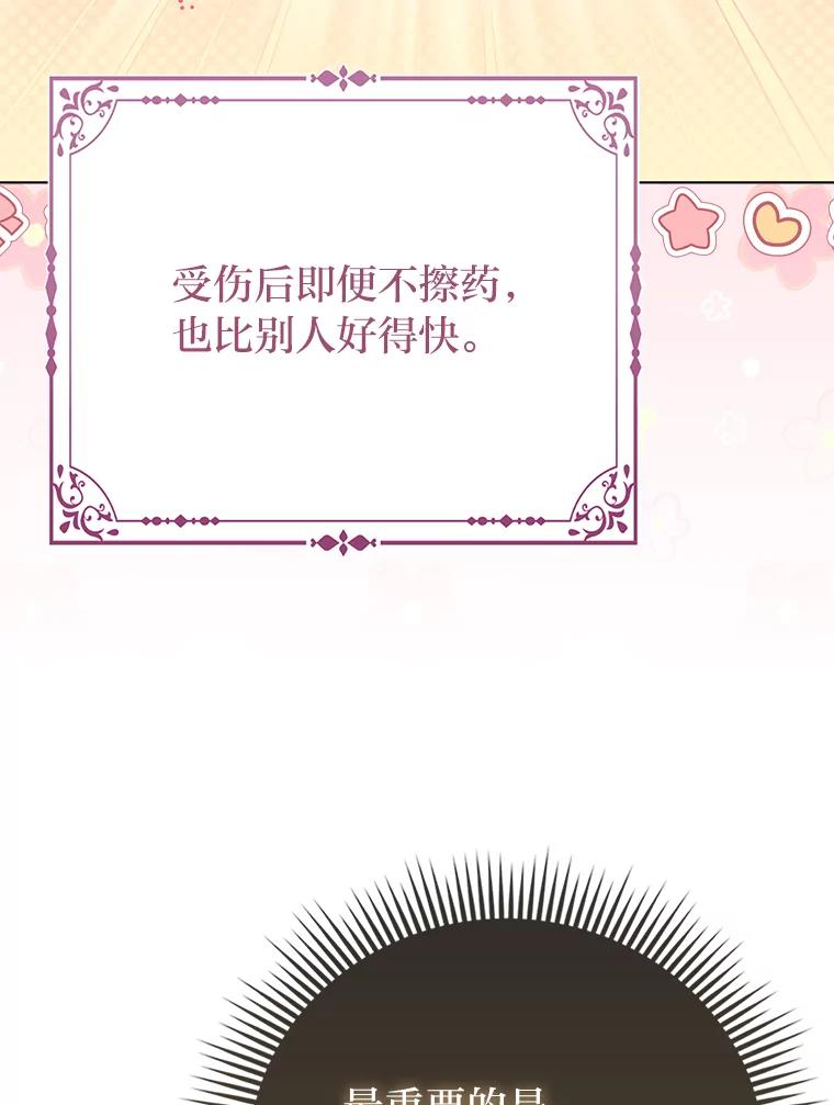 《反派们最爱的我》5.敞开心扉 第64页