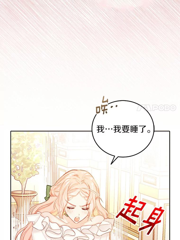 《吃干抹净还想跑？》5.我要忙着恋爱 第69页
