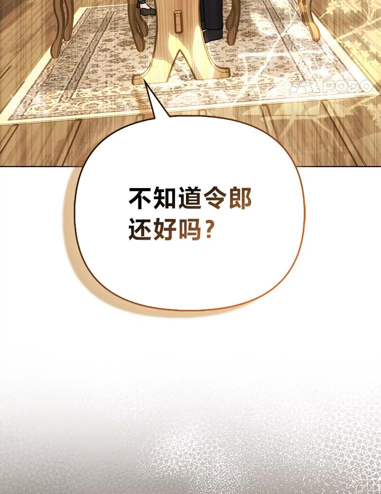 《反派们最爱的我》5.敞开心扉 第76页