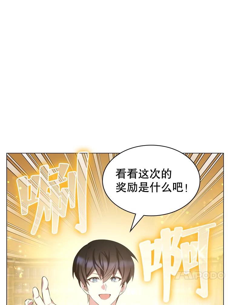 《游戏奇缘》5.闯入房间 第68页