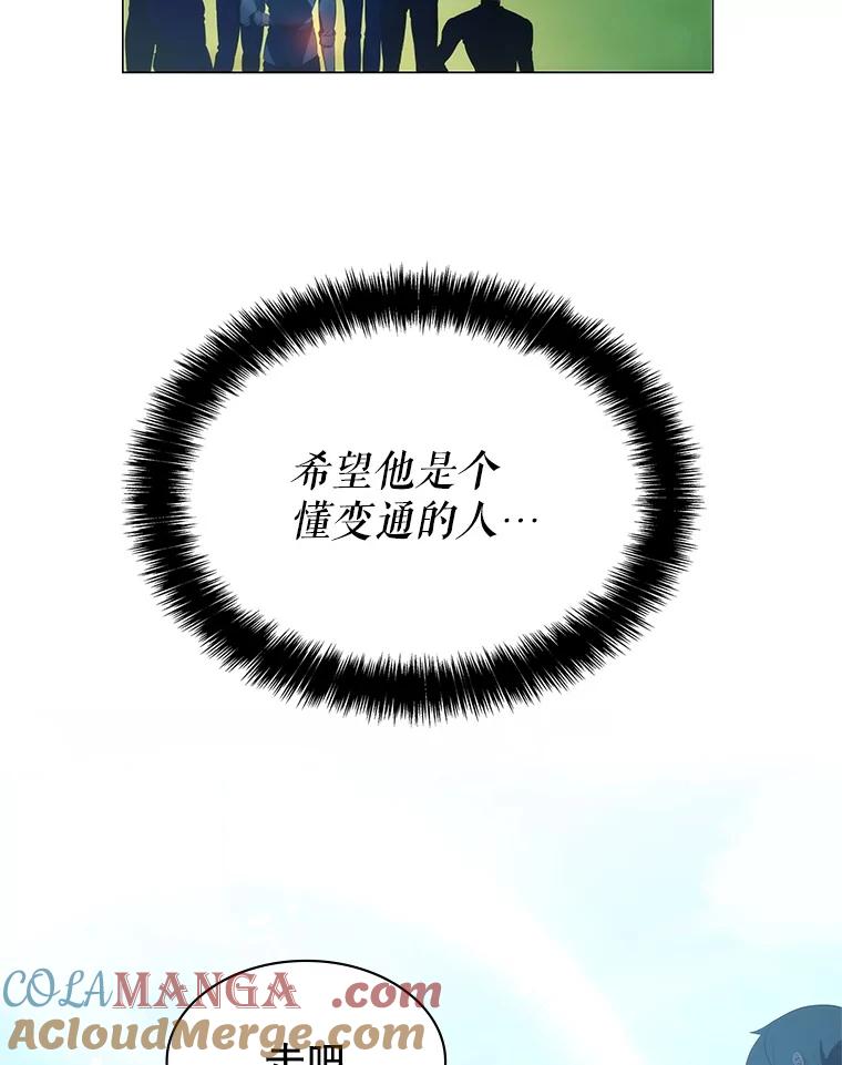 《游戏奇缘》5.闯入房间 第101页