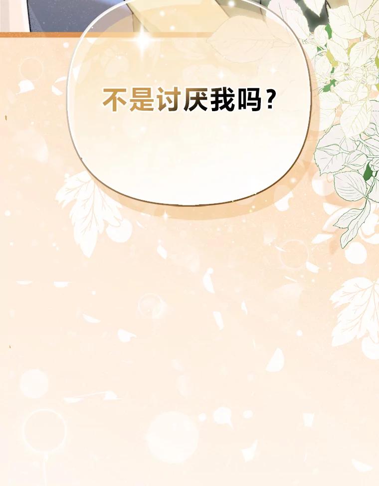 《反派们最爱的我》5.敞开心扉 第139页