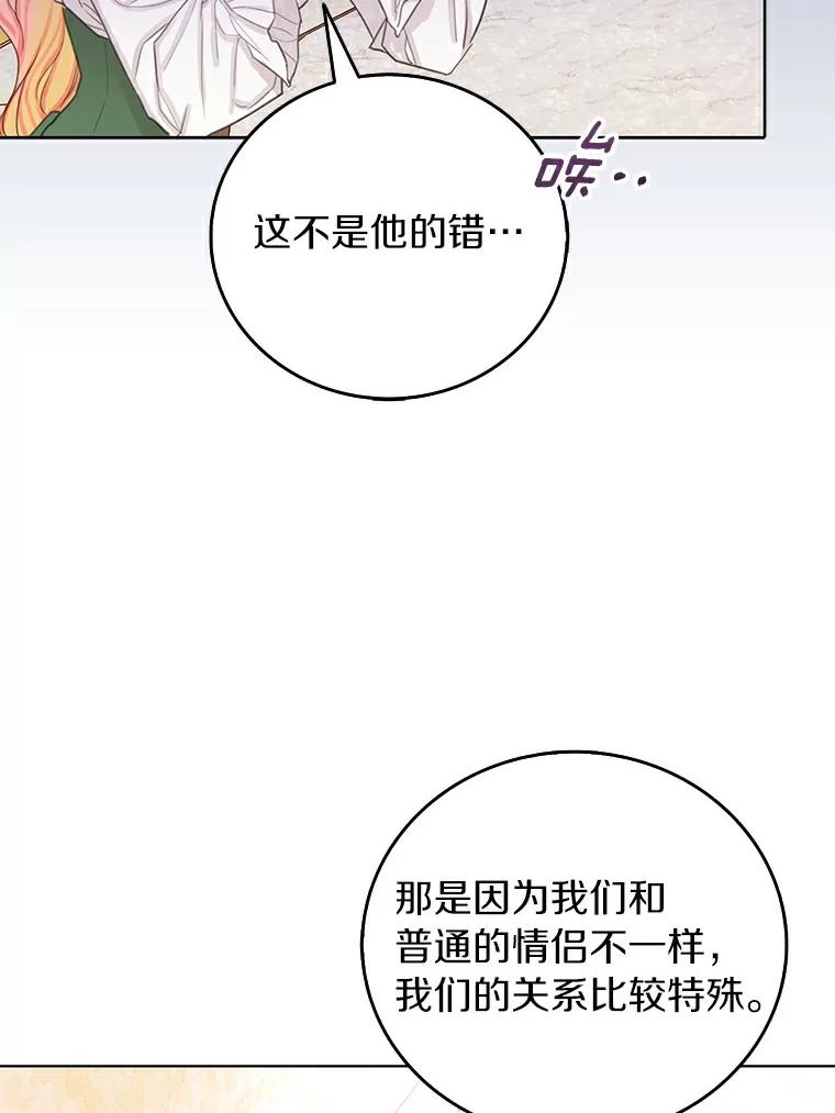 《吃干抹净还想跑？》5.我要忙着恋爱 第44页