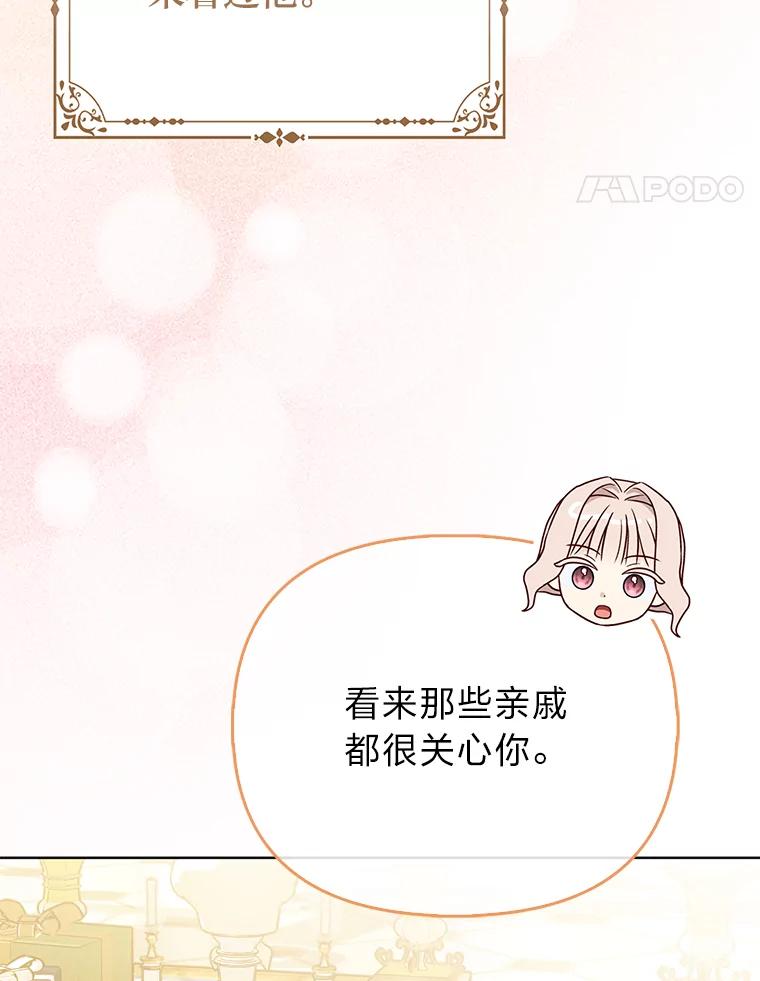 《反派们最爱的我》5.敞开心扉 第116页
