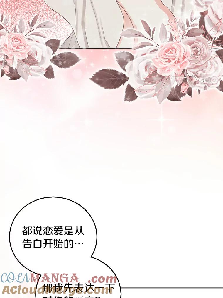 《吃干抹净还想跑？》5.我要忙着恋爱 第82页
