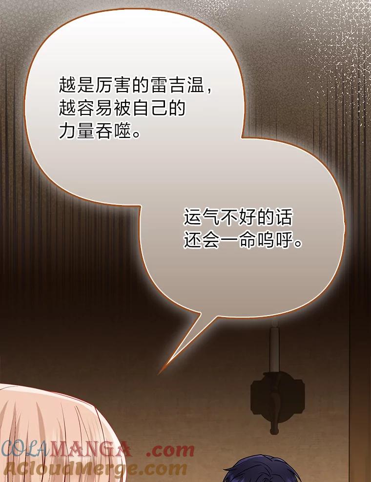 《反派们最爱的我》5.敞开心扉 第77页