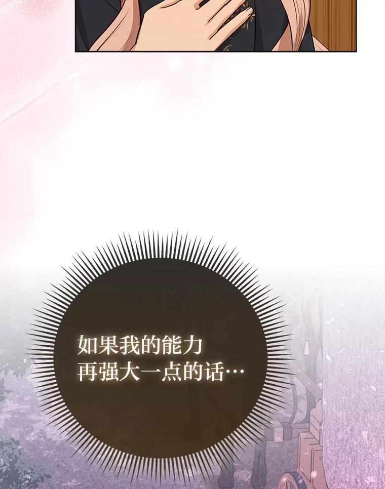《反派们最爱的我》5.敞开心扉 第55页