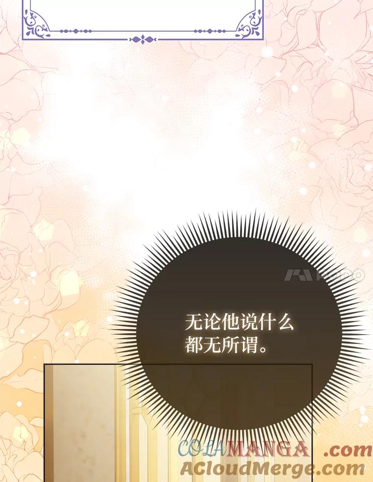 《反派们最爱的我》5.敞开心扉 第109页