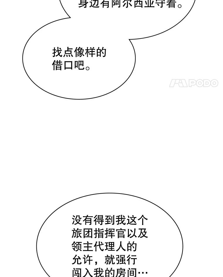 《游戏奇缘》5.闯入房间 第128页