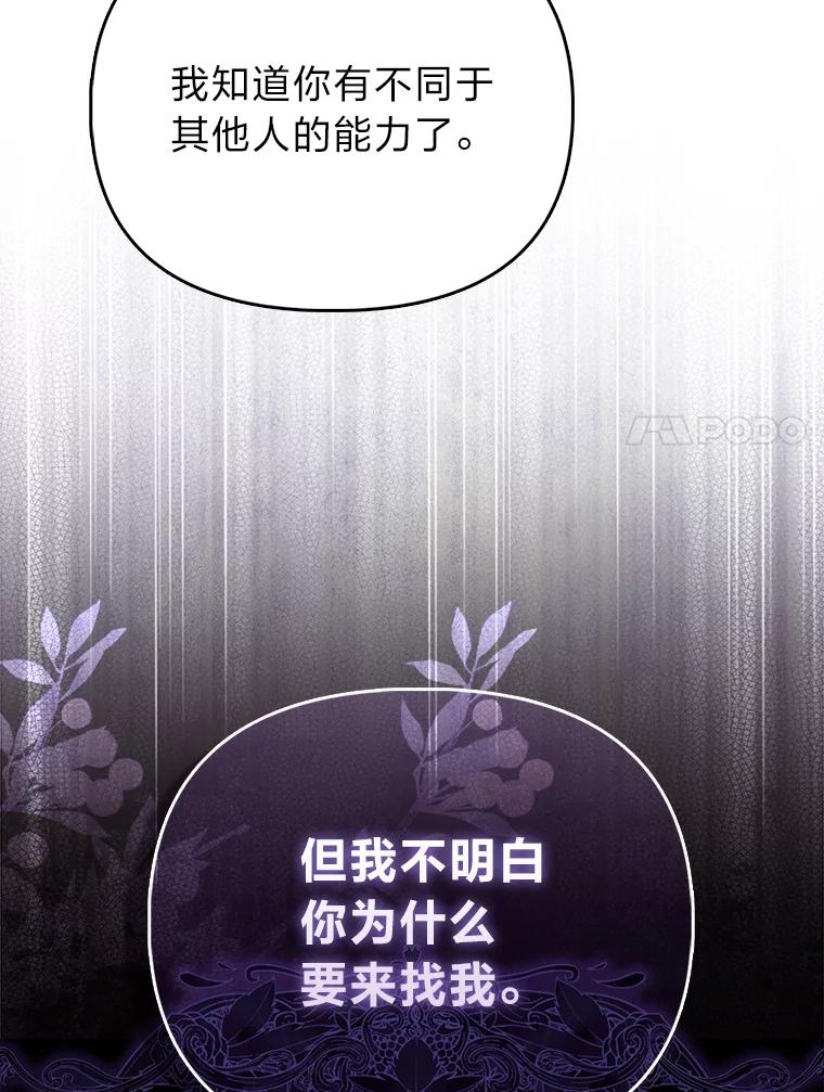 《反派们最爱的我》5.敞开心扉 第66页