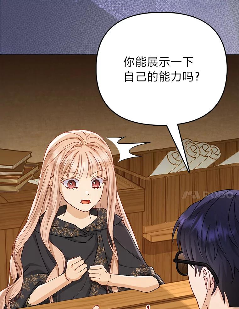 《反派们最爱的我》5.敞开心扉 第36页