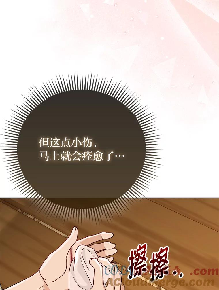 《反派们最爱的我》5.敞开心扉 第61页