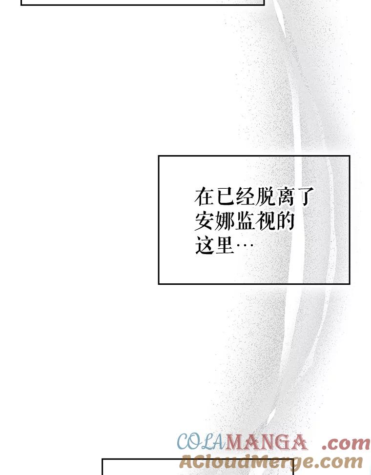 《游戏奇缘》5.闯入房间 第149页