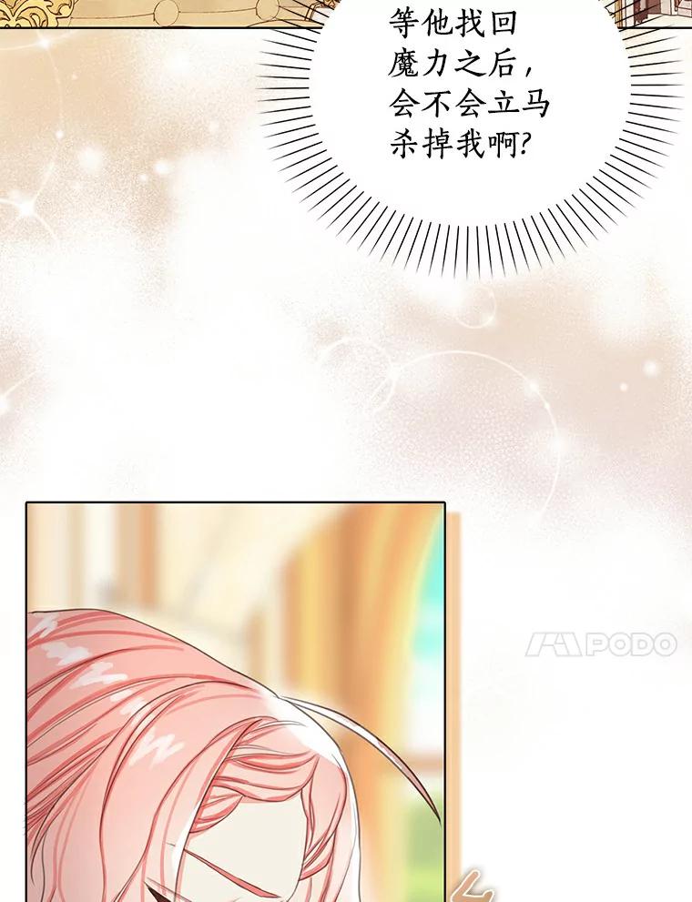 《吃干抹净还想跑？》5.我要忙着恋爱 第30页
