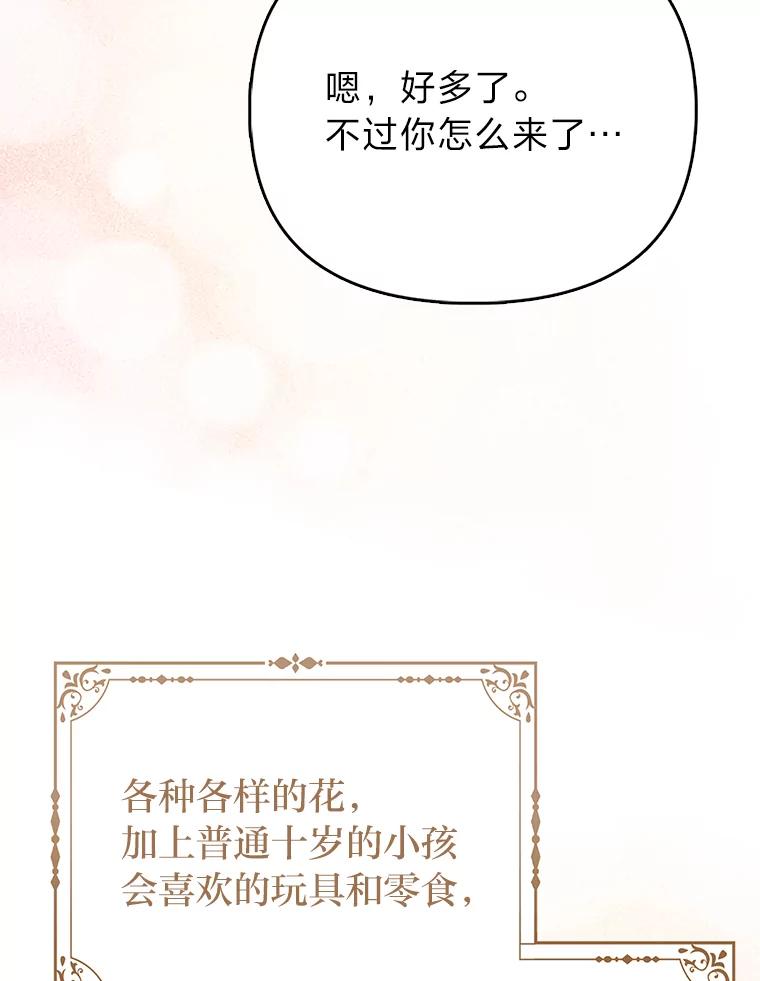 《反派们最爱的我》5.敞开心扉 第114页
