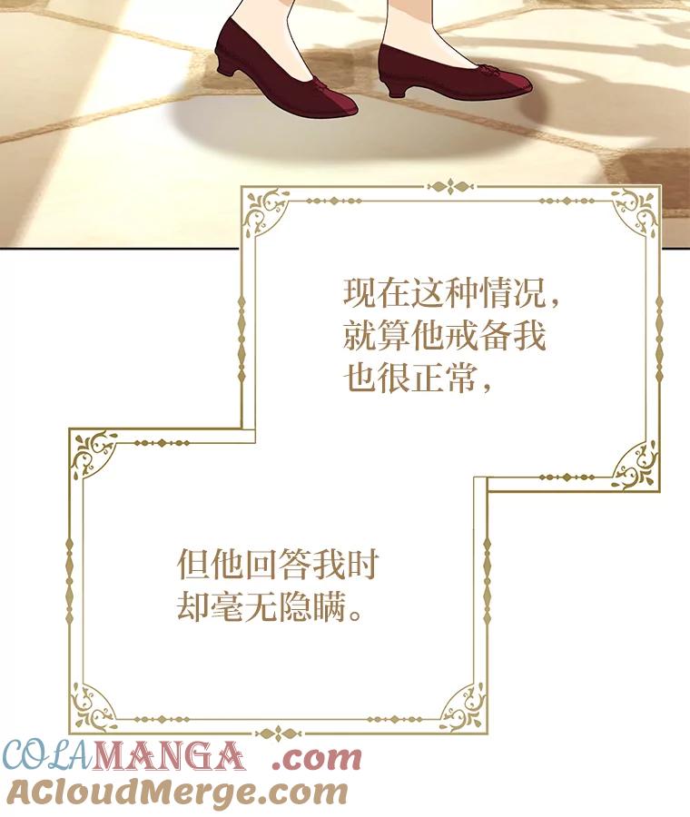 《反派们最爱的我》5.敞开心扉 第121页