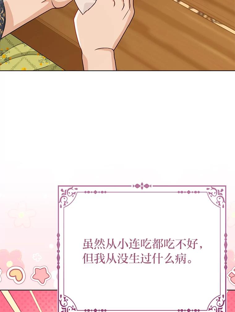 《反派们最爱的我》5.敞开心扉 第62页