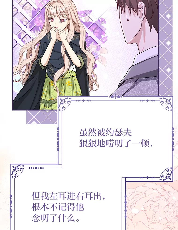 《反派们最爱的我》5.敞开心扉 第108页