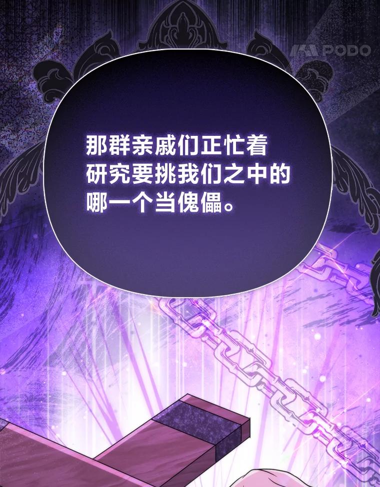 《反派们最爱的我》5.敞开心扉 第130页