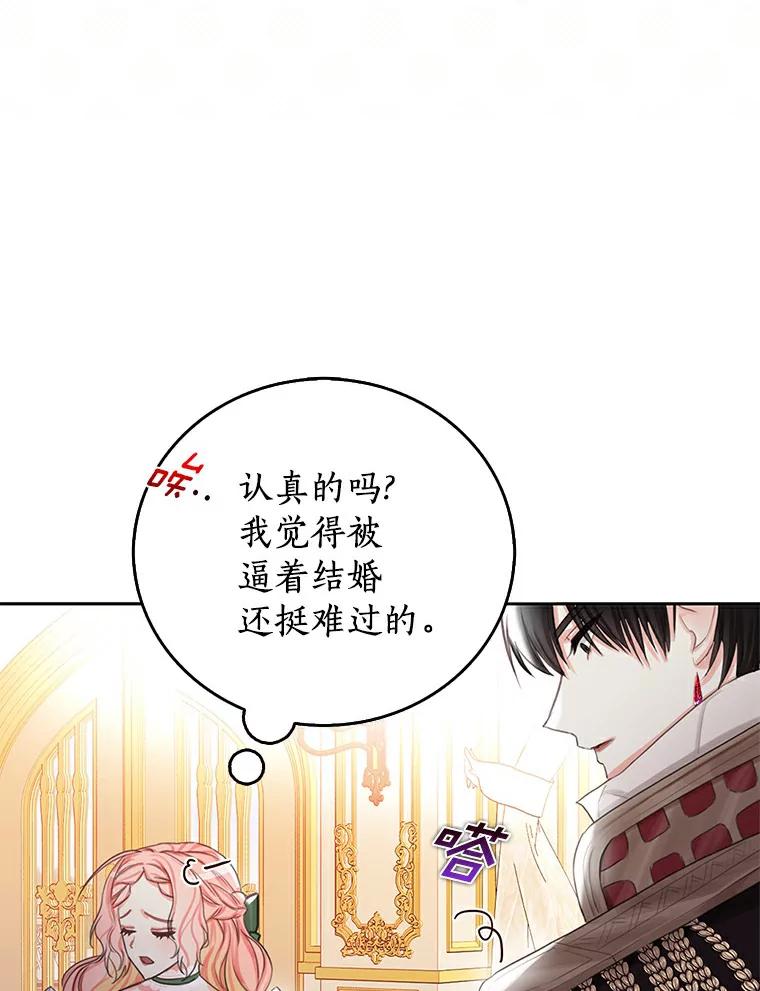 《吃干抹净还想跑？》5.我要忙着恋爱 第38页