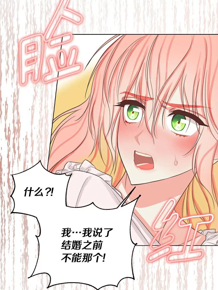 《吃干抹净还想跑？》5.我要忙着恋爱 第77页