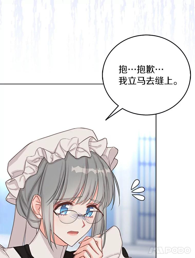《吃干抹净还想跑？》5.我要忙着恋爱 第17页