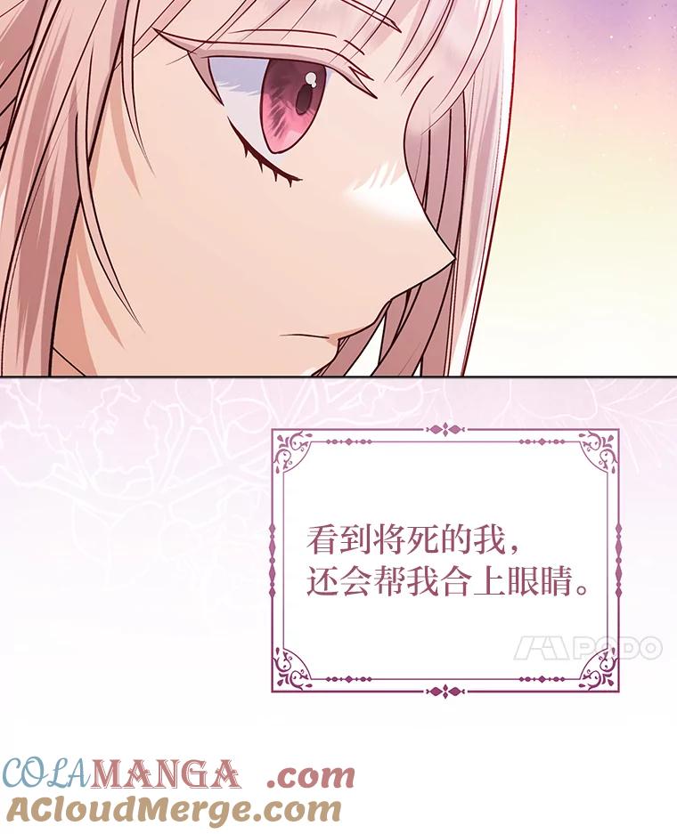 《反派们最爱的我》5.敞开心扉 第89页