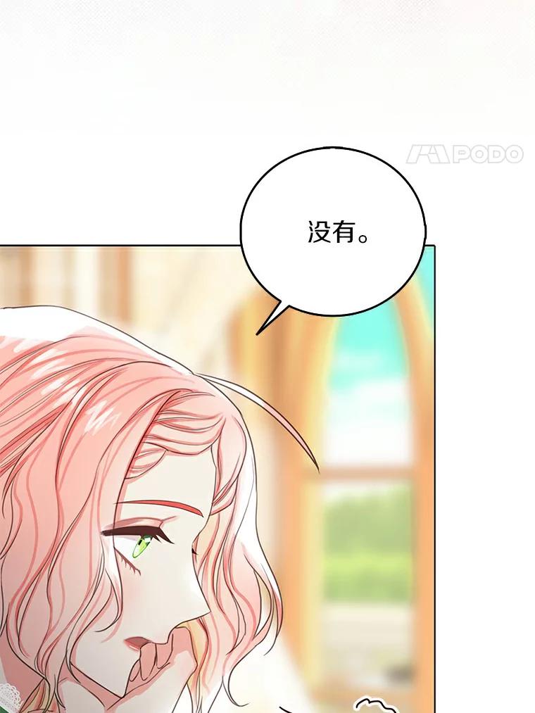 《吃干抹净还想跑？》5.我要忙着恋爱 第50页