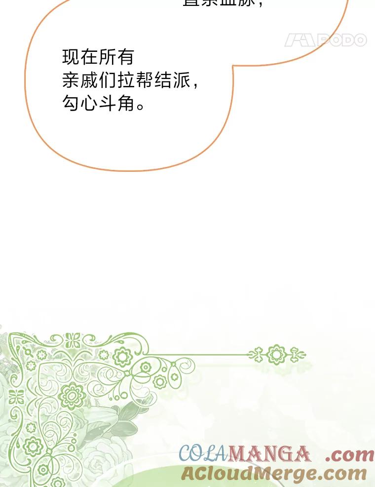 《反派们最爱的我》5.敞开心扉 第93页