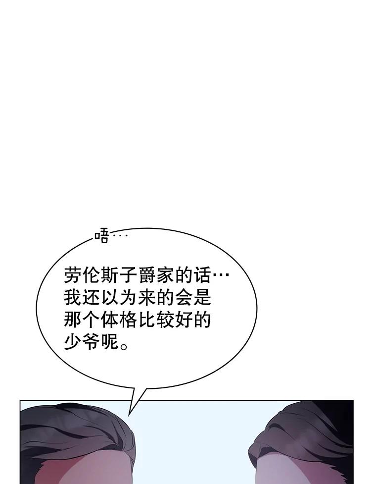 《游戏奇缘》5.闯入房间 第83页