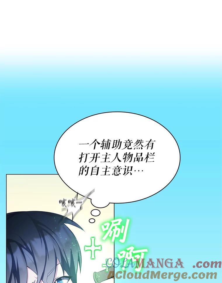 《游戏奇缘》5.闯入房间 第61页