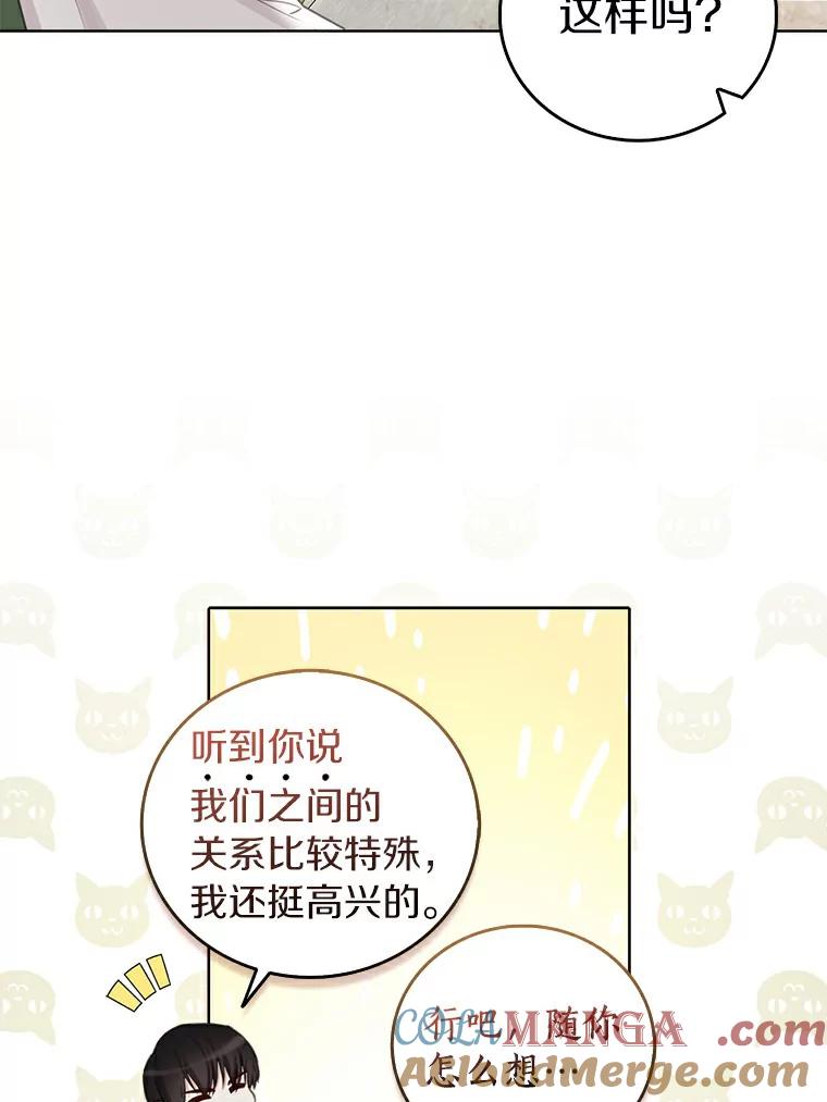 《吃干抹净还想跑？》5.我要忙着恋爱 第46页
