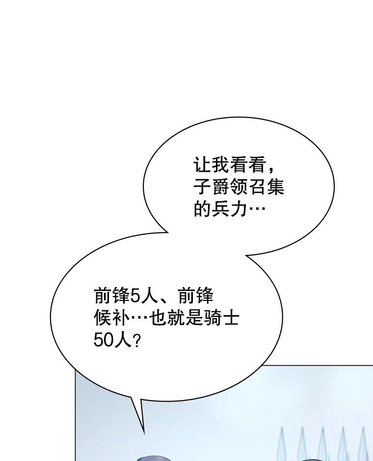 《游戏奇缘》5.闯入房间 第90页
