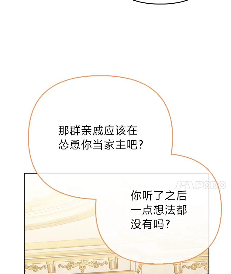 《反派们最爱的我》5.敞开心扉 第126页