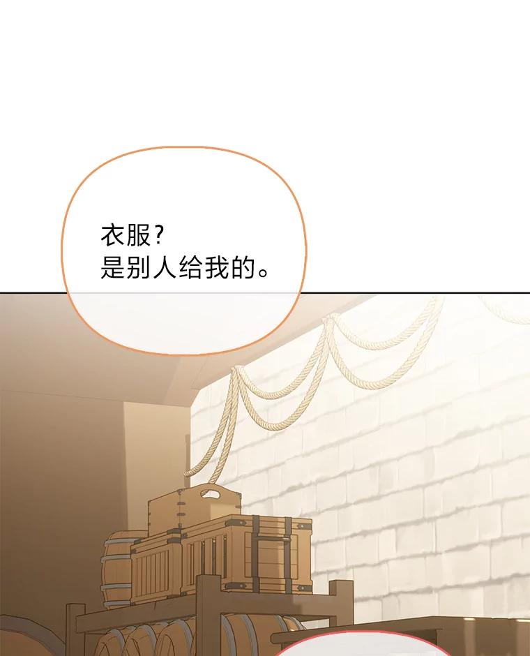 《反派们最爱的我》5.敞开心扉 第6页