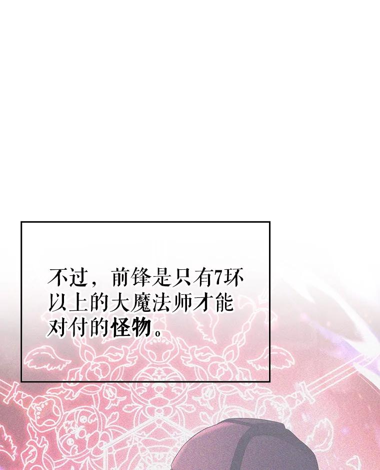 《游戏奇缘》5.闯入房间 第94页