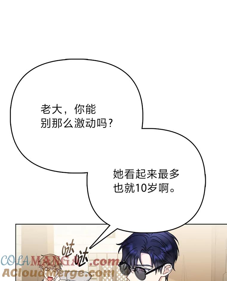 《反派们最爱的我》5.敞开心扉 第9页