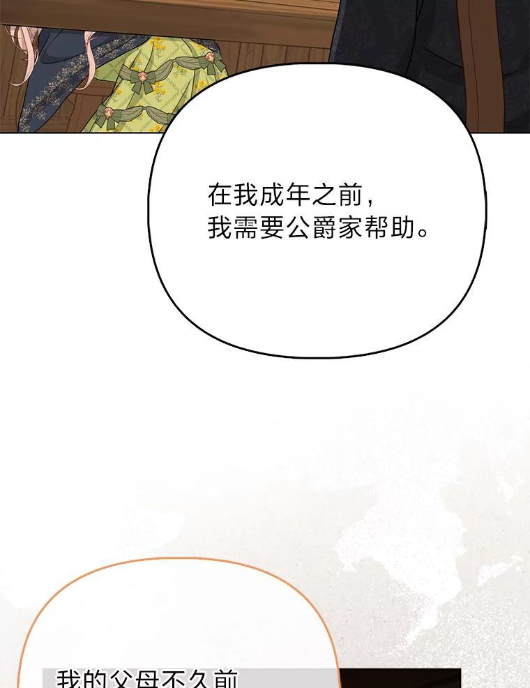 《反派们最爱的我》5.敞开心扉 第91页