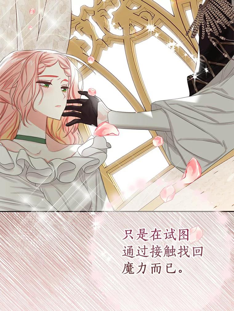 《吃干抹净还想跑？》5.我要忙着恋爱 第68页