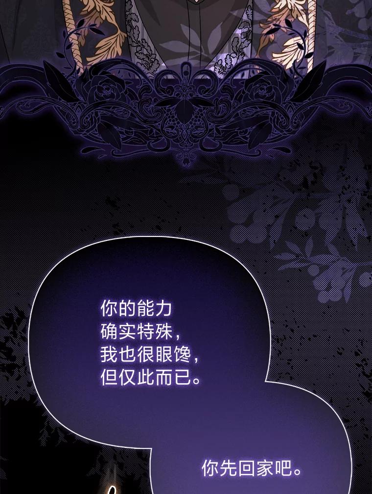 《反派们最爱的我》5.敞开心扉 第68页