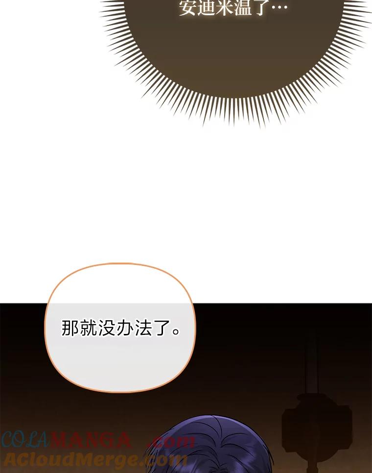 《反派们最爱的我》5.敞开心扉 第57页