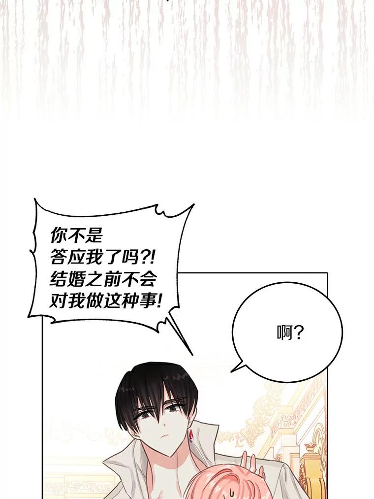 《吃干抹净还想跑？》5.我要忙着恋爱 第78页